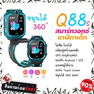 [เมนูภาษาไทย] Z6สมาทวอช นาฬิกาเด็กQ88 s นาฬิกาเด็ก smartwatch สมาร์ทวอทช์ติดตามตำแหน่ง คล้ายimooไอโม่ นาฬิกาโทรได้ ยกได้