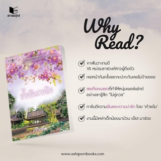 ช่ออินทนิล (ชุด วุ่นนักรักบุษบา เล่ม 1) เก้าแต้ม จัดส่งช่วงงานหนังสือ