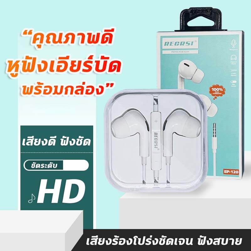 REGRSI EP-120 หูฟัง หูฟังสมอลทอร์ค small talk  aux 3.5 mm หูฟังเกมมิ่ง ชุดหูฟังแบบมีสาย พร้อม ไมโครโฟน(พร้อมกล่อง)