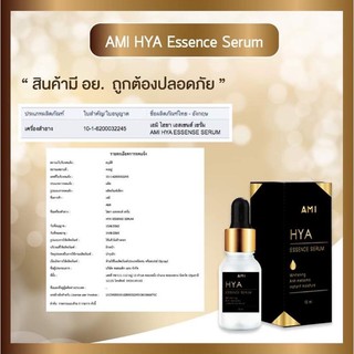 AMI HYA Essence Serum ขนาด 15ml.เซรั่มไฮยาแม่ตั้ก