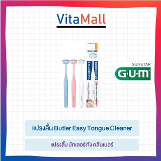 แปรงลิ้น Butler Easy Tongue Cleaner บัทเลอร์ ทัง คลีนเนอร์