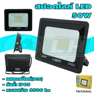 สปอตไลท์ LED 50W รุ่นบาง (H-21)