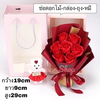 ช่อดอกไม้ ดอกกุหลาบสบู่ ดอกกุหลาบ 🌹ช่อดอกไม้+กล่อง+ถุง+หมี🌹 ของขวัญวาเลนไทน์ ของขวัญวันแห่งความรัก