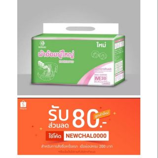ผ้าอ้อมแบบเทปการ Nisuki แบบซับน้ำปรกติ (4 แก้ว