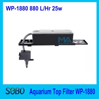 SOBO WP-1880F กรองบน สำหรับตู้ปลา (880 L/Hr  25w) Aquarium Top Filter