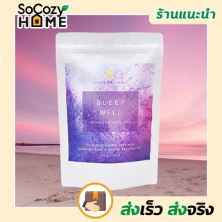 💗พร้อมส่ง💗🔥ส่งเร็ว🔥 Sleep Well Magnesium Bath Salt Flakes น้ำมันหอมระเหย Lavender &amp; Floral Blend แช่เท้า ผงแช่ตัว