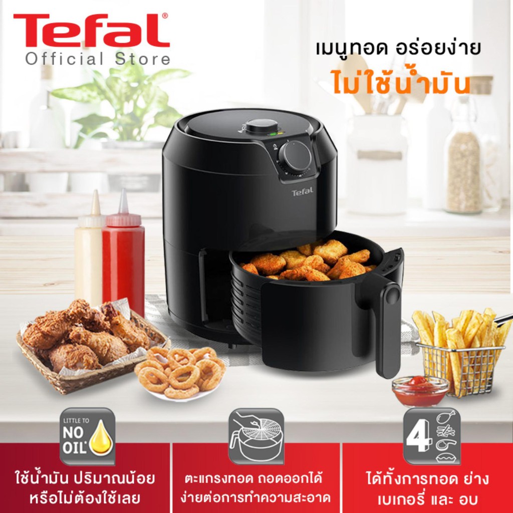 Tefal หม้อทอดไร้น้ำมันเพื่อสุขภาพ EASY FRY CLASSIC EY2018