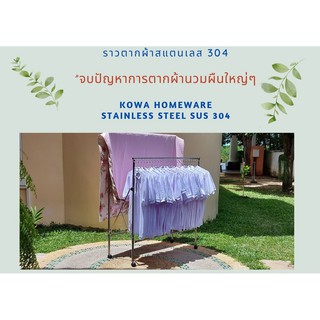 KOWAHOMEWARE KWH-CL002 ราวตากผ้าสแตนเลส 304 ราวคู่ แบบพับเก็บถอดประกอบได้พร้อมที่ล็อกไม้แขวนเสื้้อ 44 ชิ้น ล้อเลื่อน4ล้อ