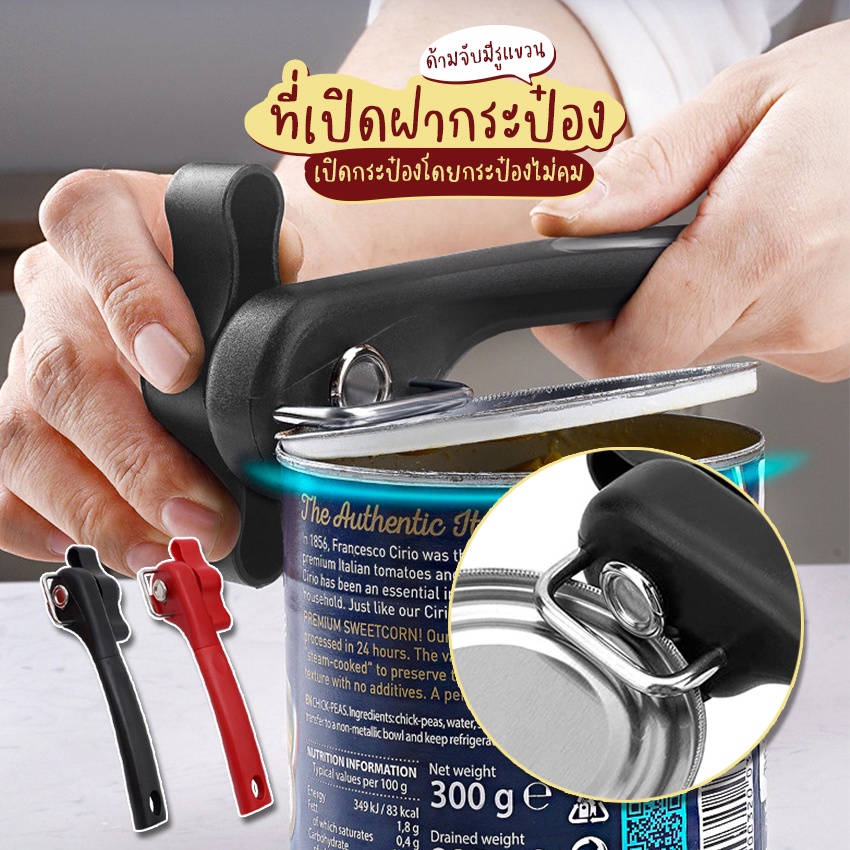 Systano ที่เปิดกระป๋อง ที่เปิดฝากระป๋อง แบบไม่ต้องเจาะ No.Y1179