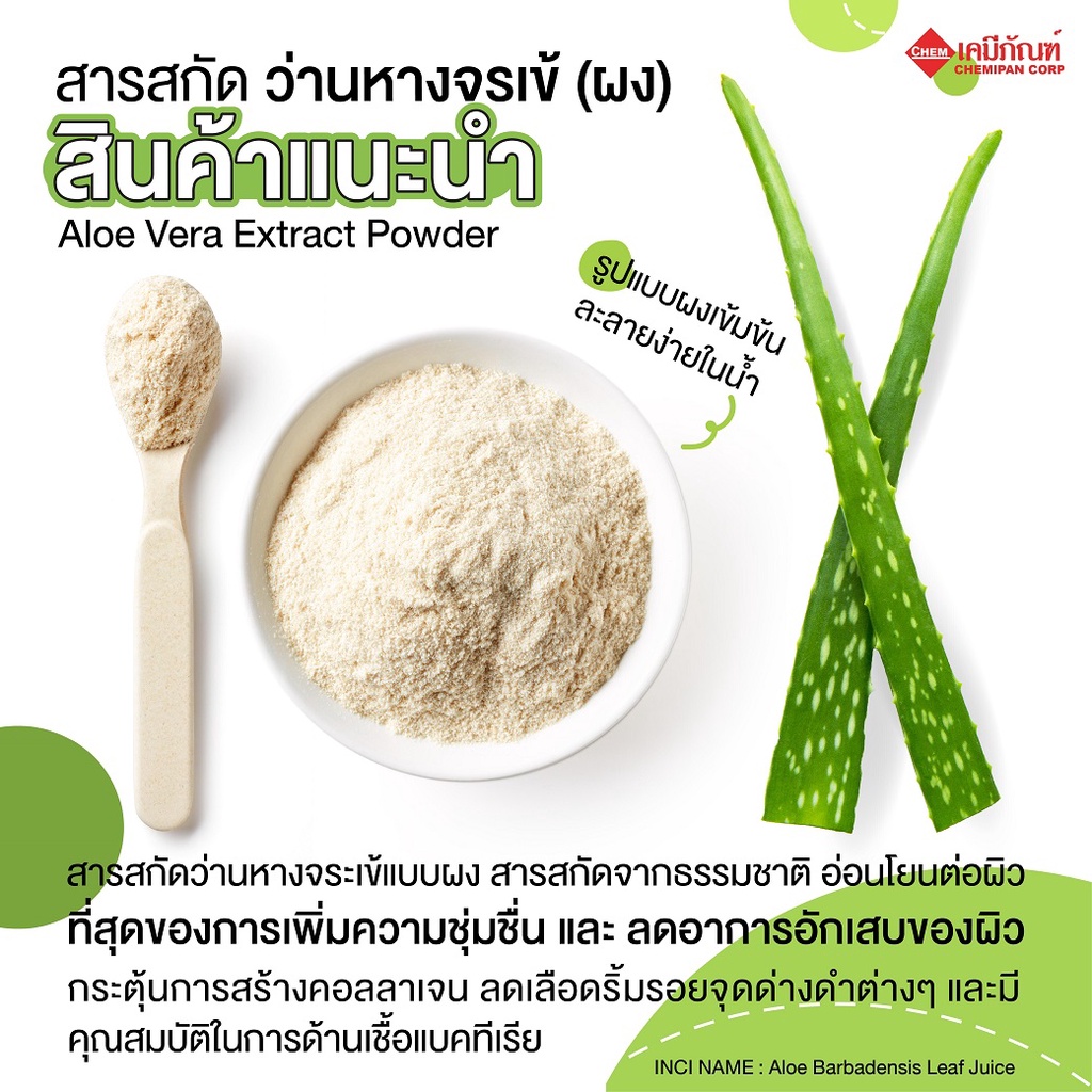SWS-AK0104-Aไซวิส มิวซินอล เอสเอ (สารสกัด ว่านหางจระเข้ (ผง)
