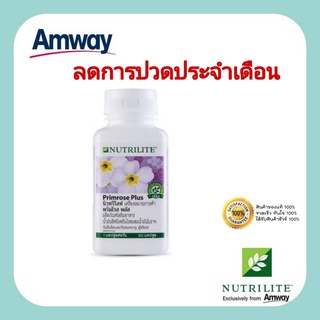 บอกลา ปวดท้องเมนส์ ฮอร์โมนไม่สมดุลย์ วัยทอง !!! ** นิวทริไลท์ พริมโรส พลัส Primrose Plus (120 แคปซูล) ฮอร์โมนสวิง