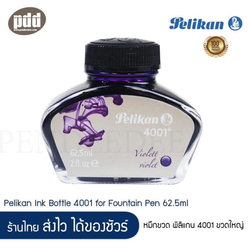 Pelikan Ink 4001 หมึกขวด พิลิแกน 4001 สีม่วง ขวดใหญ่