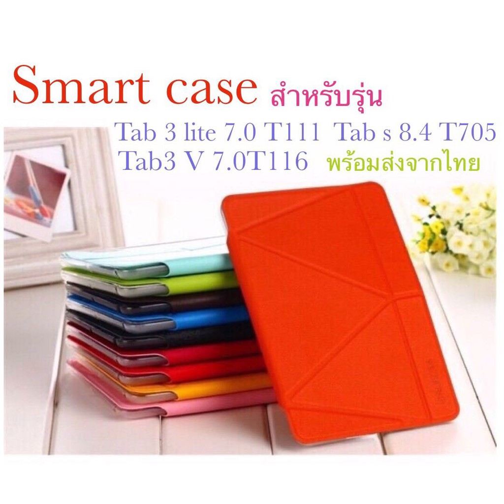เคส ฝาเปิด smart case สำหรับรุ่น samsung tab S 8.4 /samsung Tab 3 lite 7.0 T111/samsung Tab 3V 7.0 T