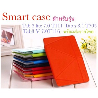 เคส ฝาเปิด smart case สำหรับรุ่น samsung tab S 8.4 /samsung Tab 3 lite 7.0 T111/samsung Tab 3V 7.0 T116 กันกระแทก