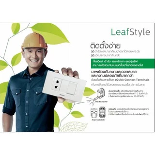 Philips ปลั๊กกราวด์คู่ พร้อมม่านนิรภัย รุ่น Leafstyle ปลั๊กคู่กราวด์ เต้ารับมีกราวด์