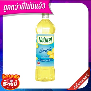 เนเชอเรล น้ำมันคาโนล่า 1 ลิตร  Naturel Canola Oil 1 Litre