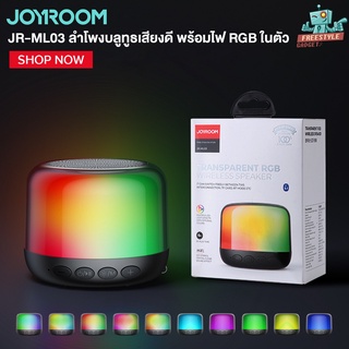 Joyroom JR-ML03 TWS Bluetooth 5.1 RGB Wireless Speaker - ลำโพงบลูทูธเสียงดี พร้อมไฟ RGB ในตัว