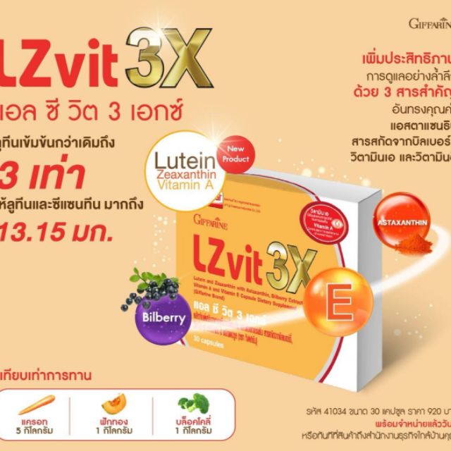 แอล ซี วิต 3 เอกซ์  LZvit 3x