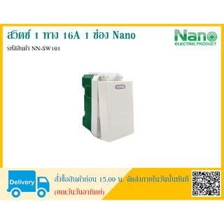 สวิตซ์ 1 ทาง 16A 250V. ขนาด 1 ช่อง Nano NN-SW101