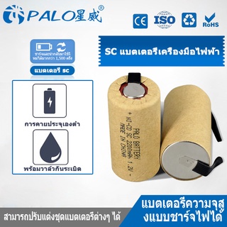 PALO ถ่านชาร์จ NI-CD และ 4/5 SC 2200 สว่านไร้สาย NI-CD พร้อม Inlays เชื่อม สามารถปรับแต่งก้อนแบตเตอรี่ต่างๆ ได้