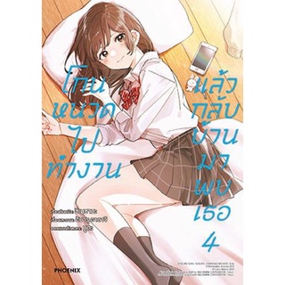 (การ์ตูน) โกนหนวดไปทำงาน แล้วกลับบ้านมาพบเธอ เล่ม 1-4 *มือ1 พร้อมส่ง*