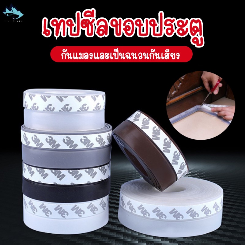 เทปซีลแบบใส กั้นประตู หน้าต่าง ป้องกันลม แมลง ติดตั้งง่าย ไม่ยุ่งและเสียเวลา C03