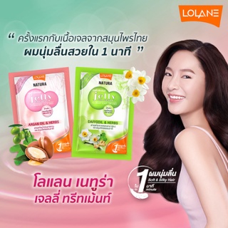 🌟 1 ซอง ทรีทเม้นท์บำรุงผม เนื้อเจลลี่ โลแลน เนทูร่า เจลลี่ LOLANE NATURA JELLY TREATMENT 30ml.