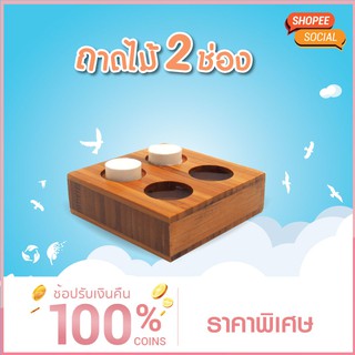 ถาดไม้ แบบ 4 ช่อง Bamboo tray towel