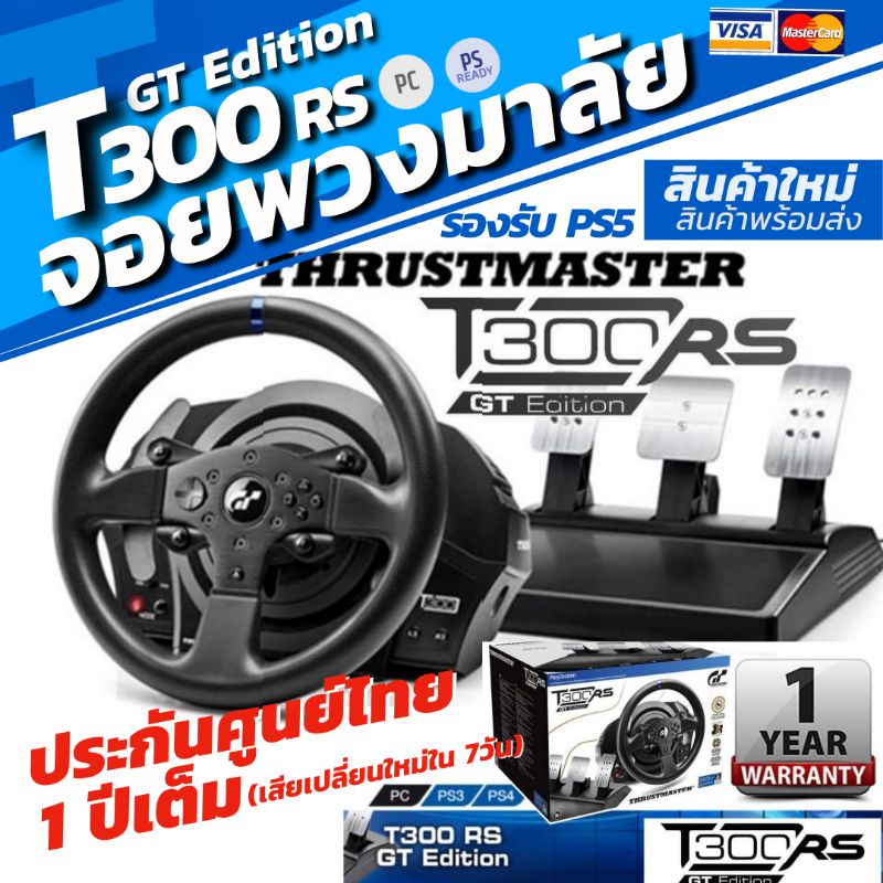 Thrustmaster T300 RS - Gran Turismo Edition Racing Wheel (PS5,PS4,PC)  จอยพวงมาลัย Force Feedback