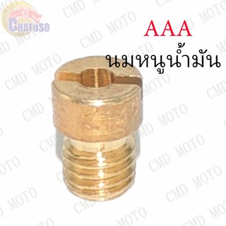 นมหนูน้ำมัน เบอร์80-98 และเบอร์150-165 AAA !!!ราคาถูก!!!