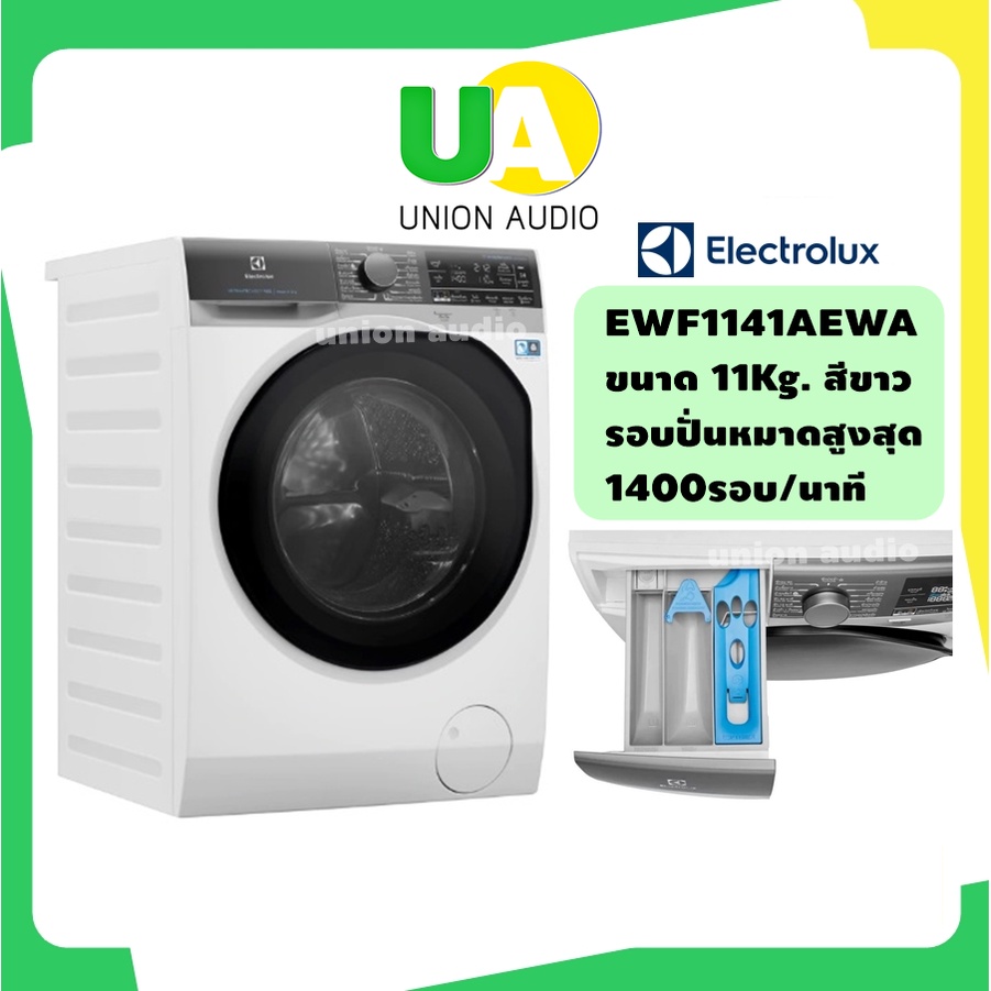 ELECTROLUX เครื่องซักผ้า ฝาหน้า EWF1141AEWA 11Kg (ฟรีขาตั้ง)  SensorWash เซ็นเซอร์ตรวจวัดความสะอาด EWF-1141 EWF1141AEWA 1141AEWA EWF1141 EWF