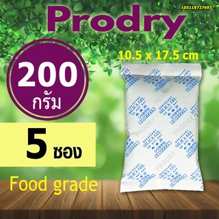 PRODRY ซิลิก้าเจล 200 กรัม 5 ซอง(ซองกันชื้น,silica gel)105119727697