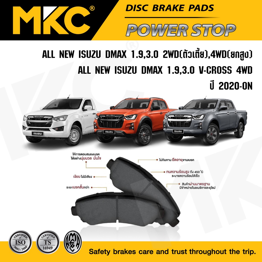 ผ้าเบรคหน้า หลัง ISUZU DMAX ดีแม็ก ปี 2020-ON / ALL NEW DMAX SPARK, SPACE CAB, V-CROSS, Hi-LANDER