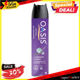 ถูกที่สุด✅  สเปรย์ปรับอากาศ OASIS ลาเวนเดอร์ 320 ml. น้ำหอมปรับอากาศ AIR FRESHENER SPRAY OASIS 320ML LAVENDER &amp; MUSK