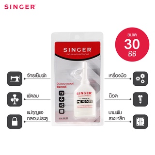 Singer น้ำมันจักรอเนกประสงค์ ขนาด 30 cc.