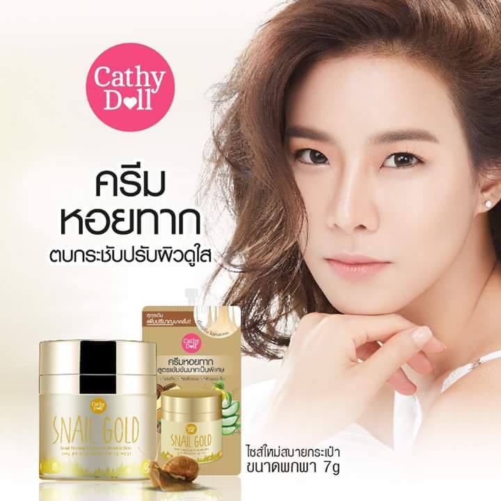 Karmart snail firmimg cream 50 g. cathy doll (สำหรับผิวที่มีริ้วรอย)