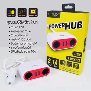 Enyx Power HUB ตัวเพิ่มช่องจุดบุหรี่และที่ชาร์จในรถ 2 USB รองรับการชาร์จทุกสมาร์ทโฟน