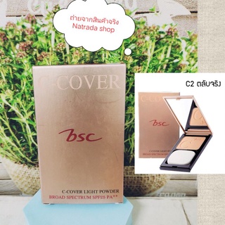 (แท้100% ตลับจริง) BSC C-Cover Light Powder Spf25 Pa++