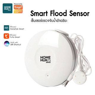 Smart Flood Wi-Fi เซ็นเซอร์ตรวจจับน้ำไร้สาย ที่วัดระดับน้ำอัจฉริยะ มีเสียงเตือน ป้องกันน้ำรั่วไหล รุ่น SM-SFLOOD - สีขาว