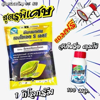 จัดส่งทันที💥อีมาสูตรพิเศษ 1 กก ราคาส่งไม่แถม💥  เจ้าเดียวในไทย อีมาเมกตินเบนโซเอต 5%SG อีมาเมกติน อีมาแมกติน ยาหนอน หนอ