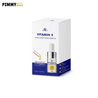 เอ อาร์ วิตามิน อี คอลลาเจน โกลด์ เซรั่ม AR VITAMIN E + COLLAGEN GOLD SERUM ปริมาณ 10ml. | X 1 ชิ้น