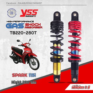 โช๊ค YSSแท้ 💯รุ่น Dtg-plus สำหรับ Spark 115i / Finn มีให้เลือก 2 สี ยาว 280 มม.