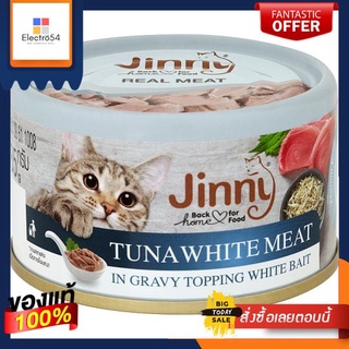 จินนี่ทูน่าเนื้อขาวน้ำเกรวี่ปลาข้าวสาร85JINNY TUNA GRAVY WHITE BAIT 85G