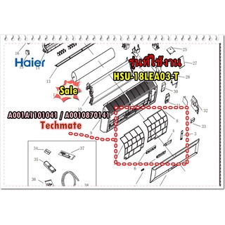 ราคานี้ 2 ชิ้น/อะไหล่ของแท้/ฟิตเตอร์แอร์ไฮเออร์ ซ้ายและขวา/A001A1101041/ด้านขวา/A0010870141/ด้านซ้าย/Haier/Side Plate