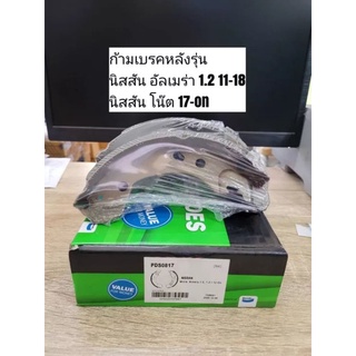 ก้ามเบรคหลัง นิสสัน อัลเมร่า 1.2, โน๊ต "Prima Bendix" PDS0817 (ดูรุ่นรถตรงรายละเอียดสินค้า)