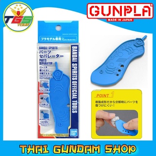 ⭐TGS⭐BANDAI SPIRITS PARTS SEPARATOR (Gundam Model Kits)