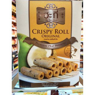 ทองม้วนรสดั้งเดิม(ไม่มีไส้) 250กรัม ของแท้จากเยาวราช ตราฮะกี…