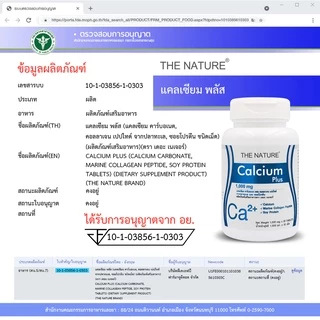 [แพ็คคู่] แคลเซียม พลัส คอลลาเจน + กระดูกอ่อนปลาฉลาม เดอะ เนเจอร์ THE NATURE Calcium plus Collagen + Shark