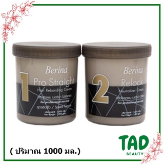 Berina Pro Straight Hair Rebonding Cream ครีมยืดผม เบอริน่า โปรสเตรท สูตรยืดเร็ว+ครีมโกรกผม ( ปริมาณ 1000 กรัม)