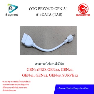 OTG BEYOND GEN 31 สายDATA (TAB) สินค้าศูนย์ไทยแท้  รับประกันศูนย์ 6 เดือน